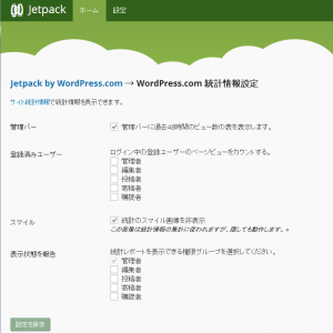WordPress.com 統計情報_3