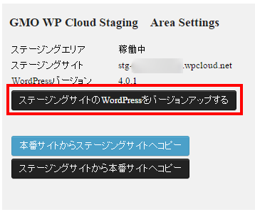 WP Cloud ‹ GMO WP Cloud — WordPress