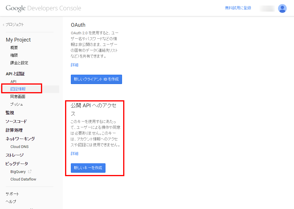 5. Google Developers Console